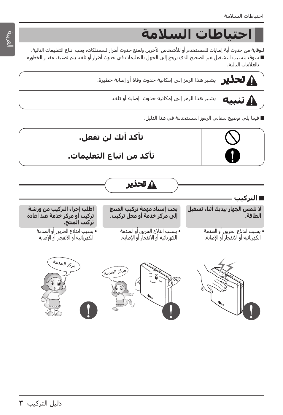 الع ربي ة | LG Dry Contact Module - 2 Contact Points 5V & 12V from Indoor PCB Installation User Manual | Page 115 / 128