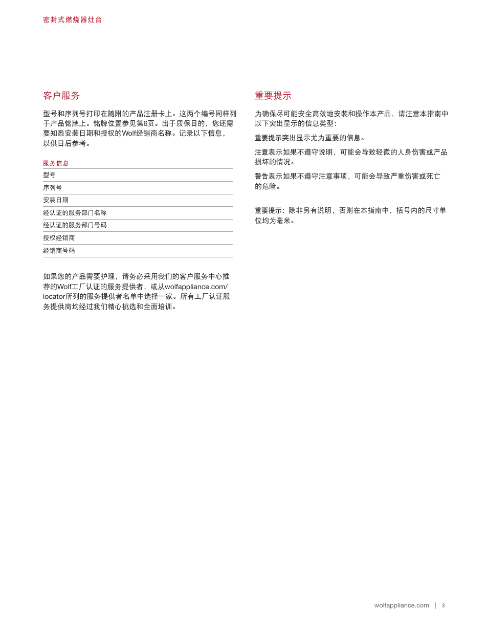 客户服务, 重要提示 | Wolf 48 Inch Pro-Style Gas Rangetop Use & Care Guide User Manual | Page 45 / 58