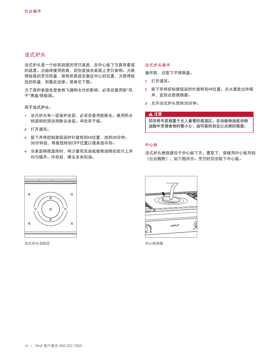 法式炉头 | Wolf 48 Inch Pro-Style Gas Rangetop Use & Care Guide User Manual | Page 52 / 58