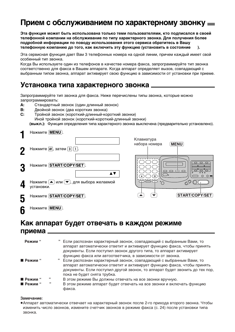 Gpnem c o°cjyònbahnem go xapaktephomy îbohky, Yctahobka tnga xapaktephofo îbohka, Kak aggapat °ylet otbe≠atv b kaòlom peònme gpnema | Panasonic KX-F780RS User Manual | Page 42 / 80