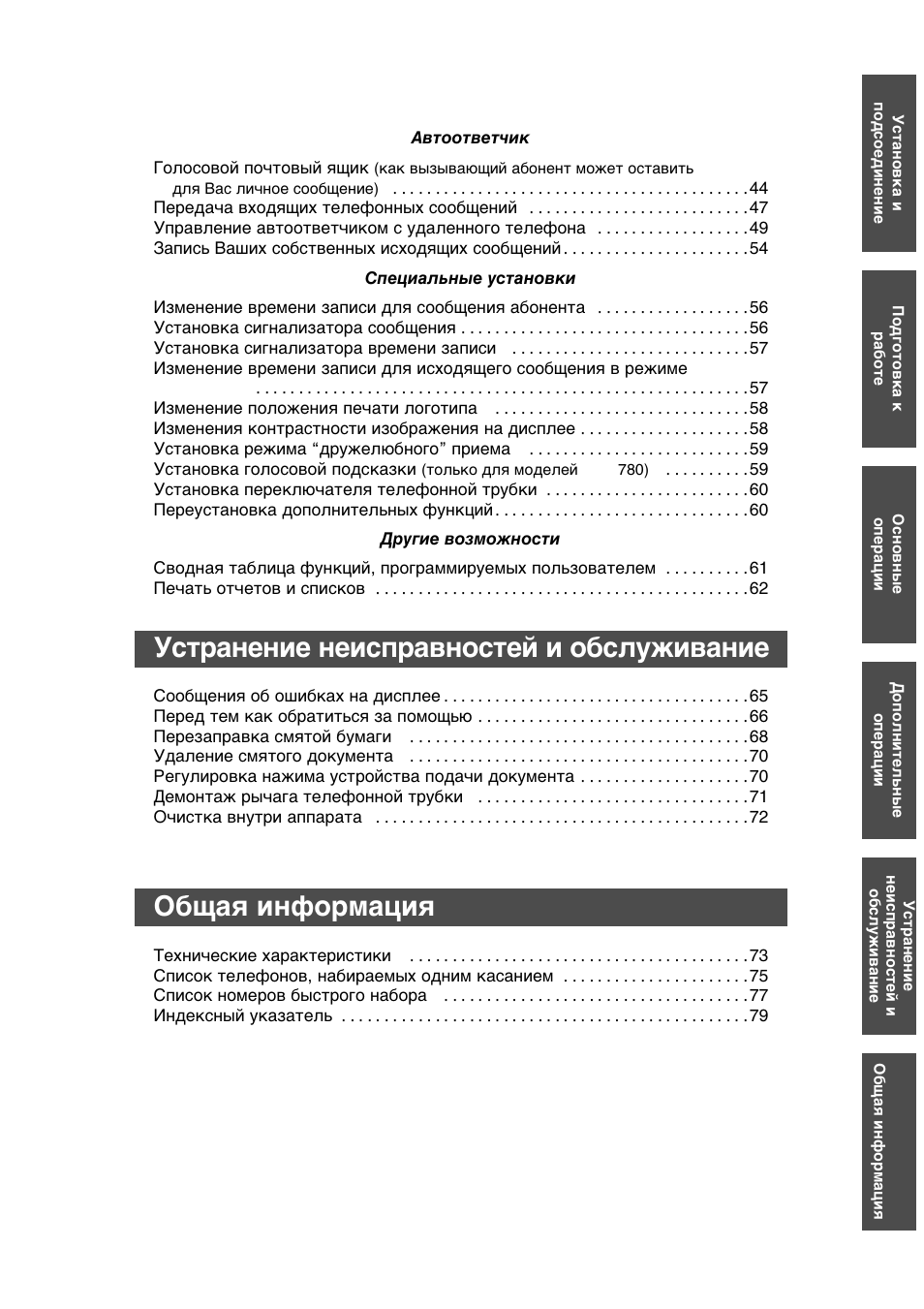Panasonic KX-F780RS User Manual | Page 5 / 80