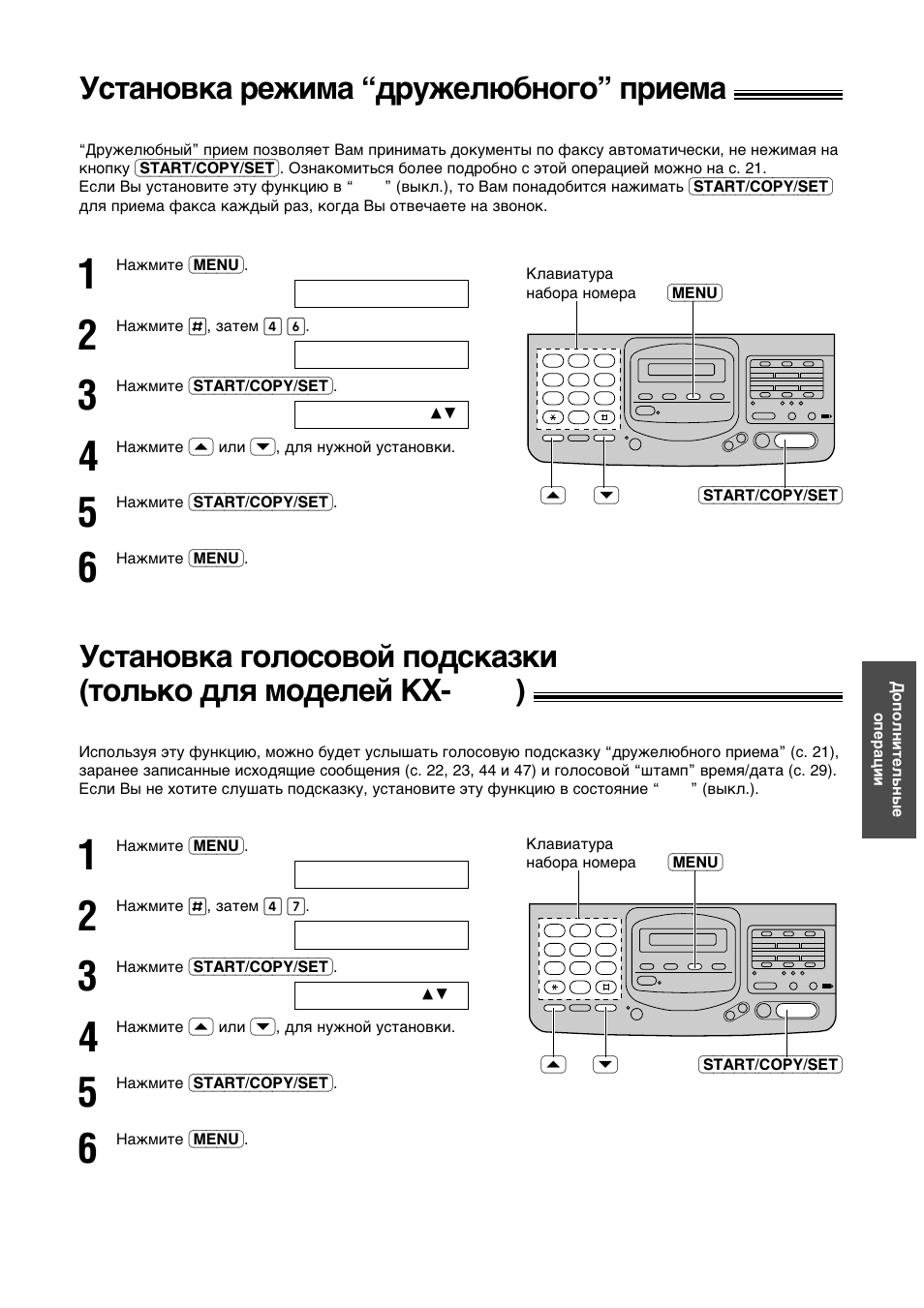 Yctahobka peònma “lpyòejd°hofo” gpnema | Panasonic KX-F780RS User Manual | Page 59 / 80