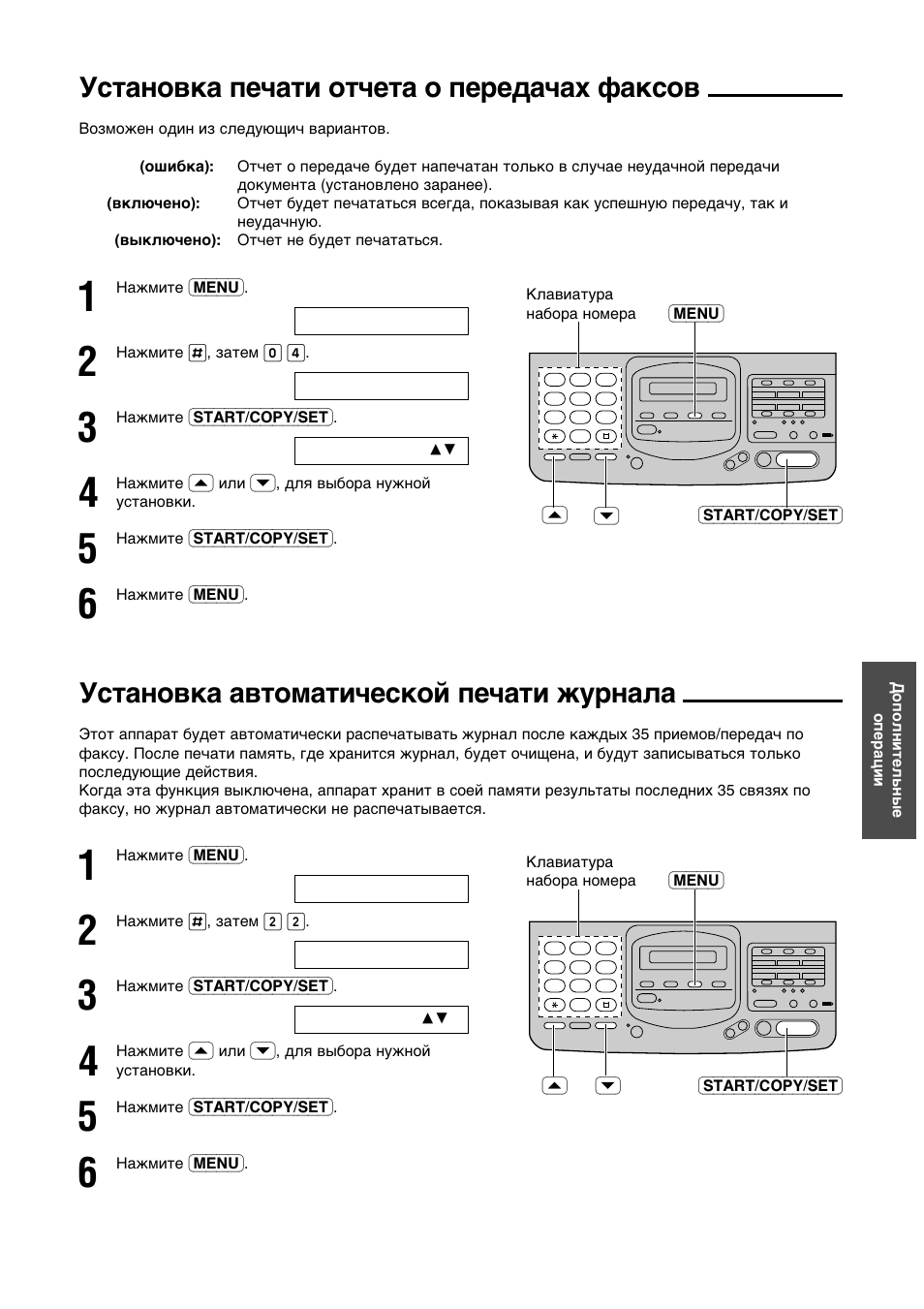 Yctahobka ge≠atn ot≠eta o gepela≠ax iakcob, Yctahobka abtomatn≠eckoø ge≠atn òyphaja | Panasonic KX-F780RS User Manual | Page 63 / 80