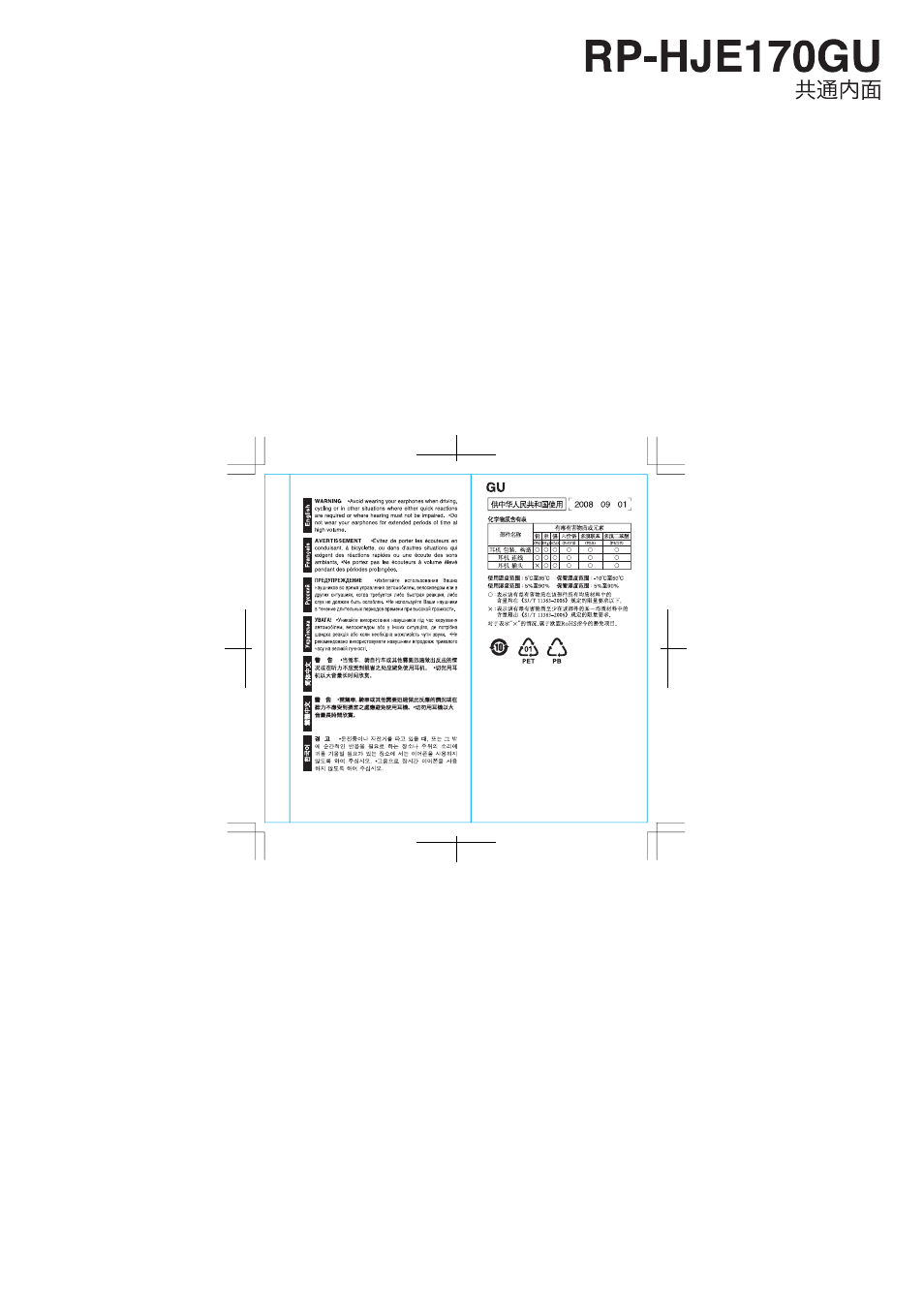 Rp-hje170gu, Ад es. «æ, Ш 'шт | Sai^j- olois | Panasonic RP-HJE170GUW white User Manual | Page 2 / 2