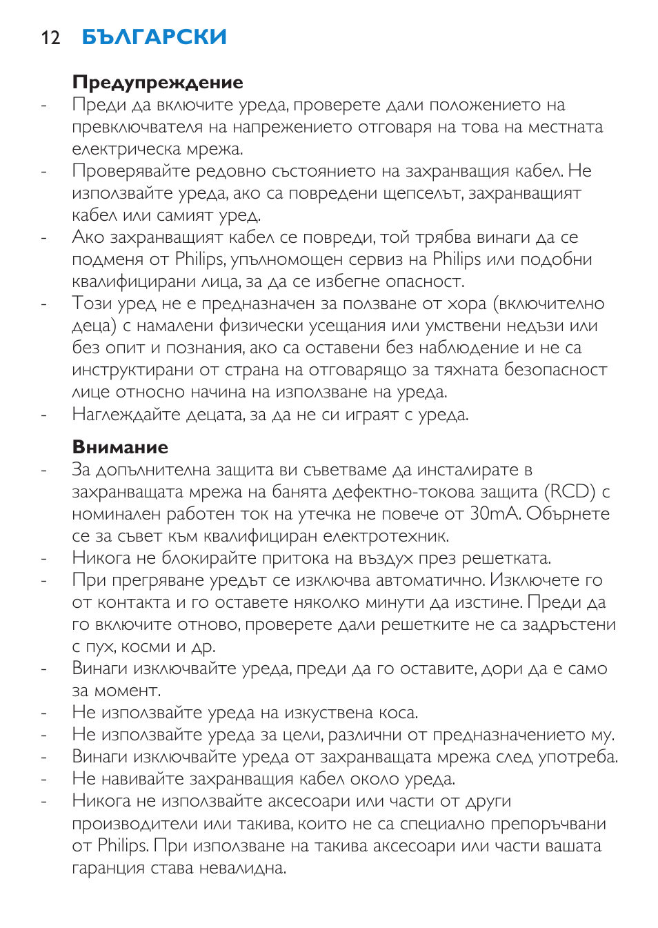 Предупреждение, Внимание | Philips HP 4940 User Manual | Page 12 / 96