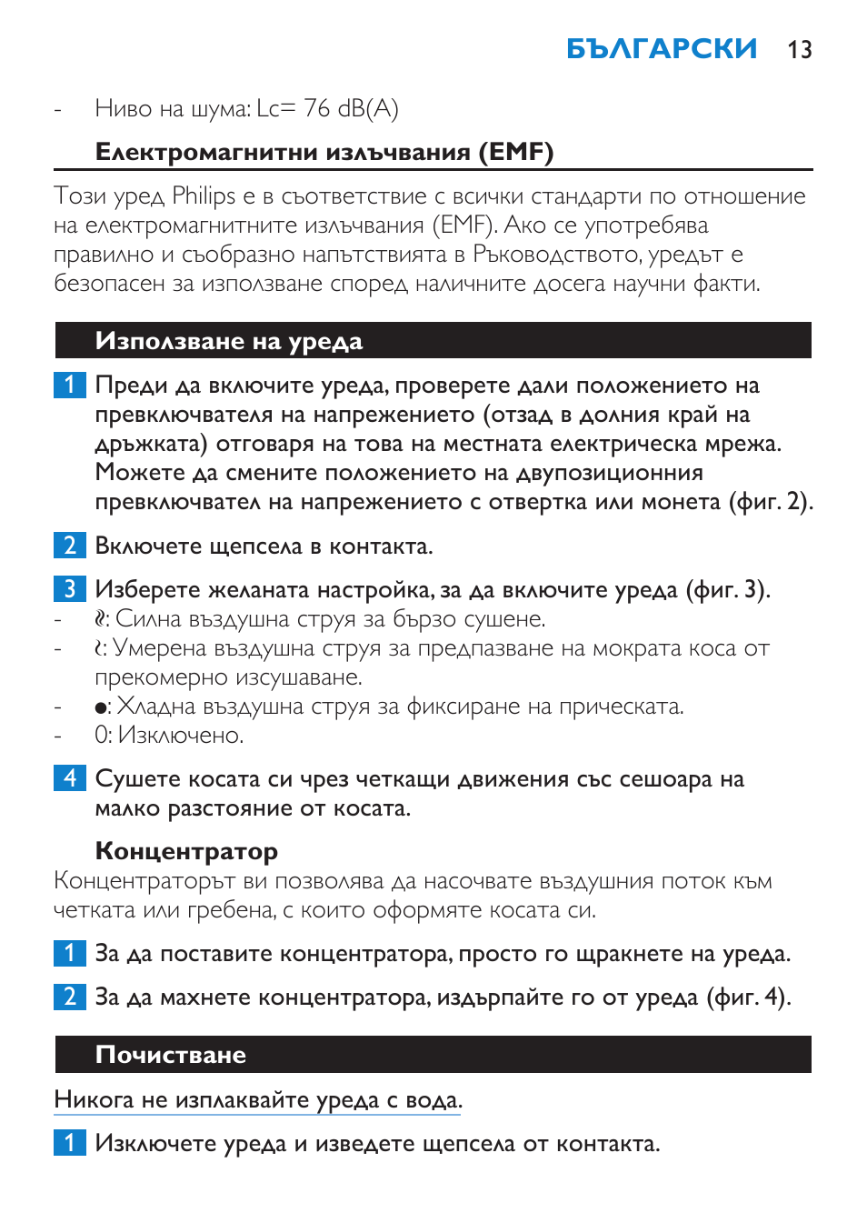 Електромагнитни излъчвания (emf), Концентратор, Използване на уреда | Почистване | Philips HP 4940 User Manual | Page 13 / 96