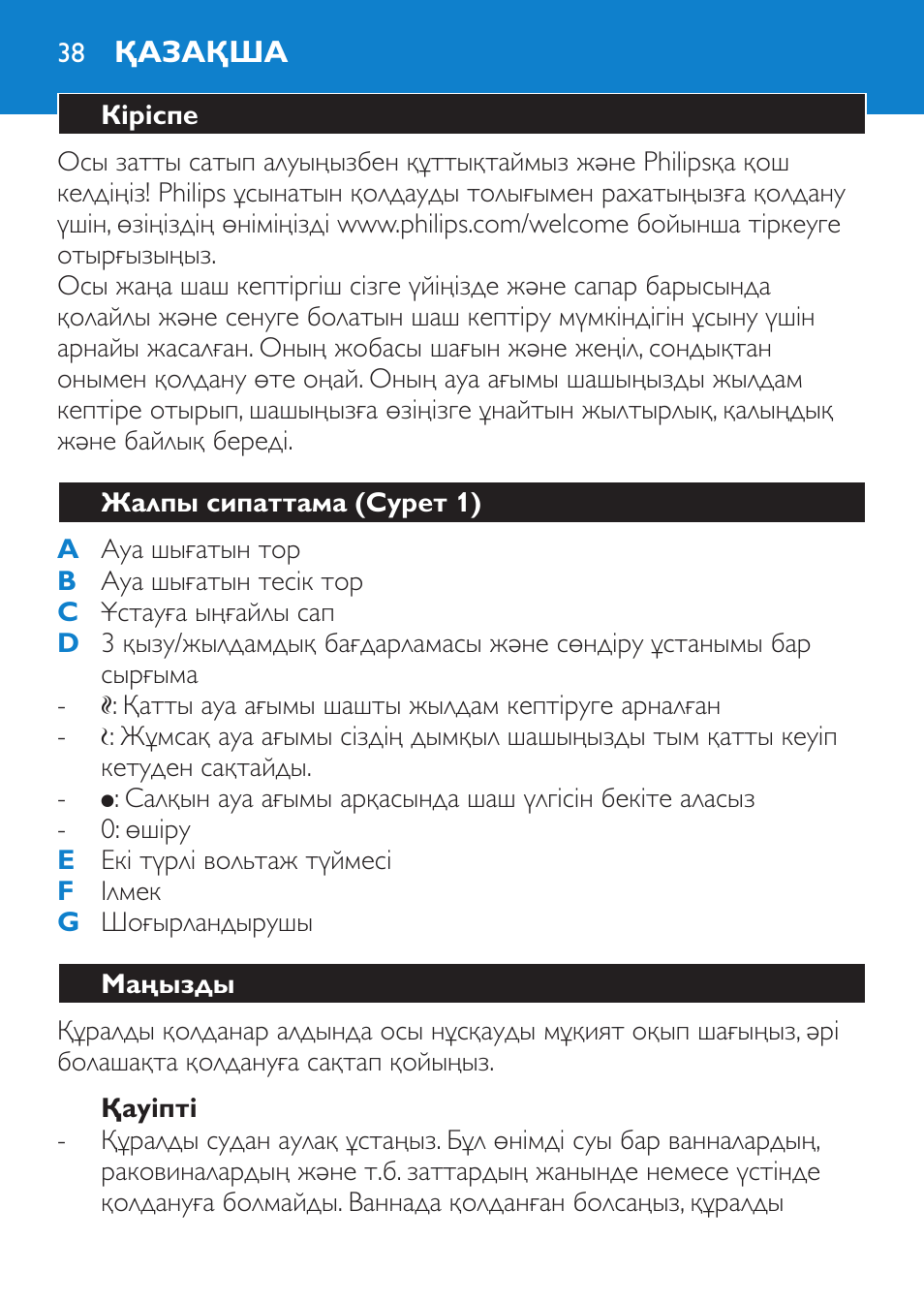 Қауіпті, Қазақша, Кіріспе | Жалпы сипаттама (cурет 1), Маңызды | Philips HP 4940 User Manual | Page 38 / 96