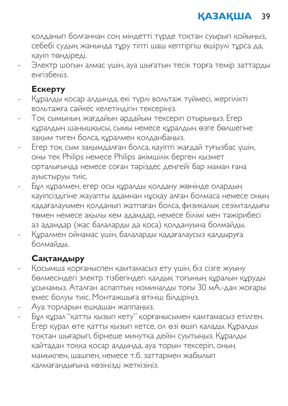 Ескерту, Сақтандыру | Philips HP 4940 User Manual | Page 39 / 96