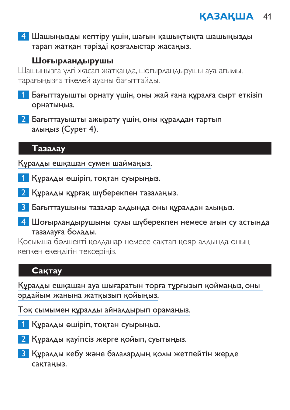 Шоғырландырушы, Тазалау, Сақтау | Philips HP 4940 User Manual | Page 41 / 96