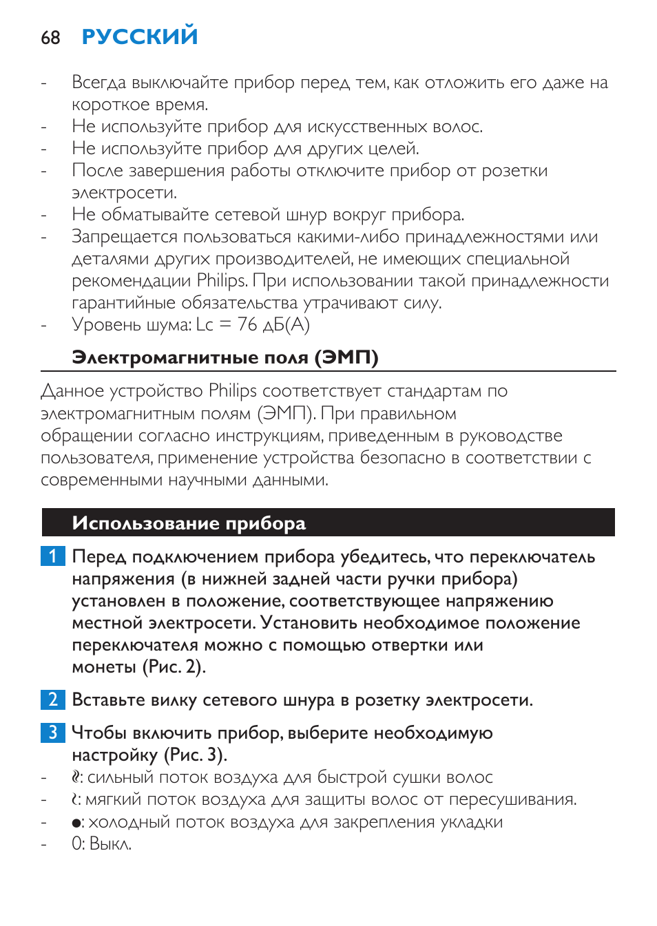 Электромагнитные поля (эмп), Использование прибора | Philips HP 4940 User Manual | Page 68 / 96