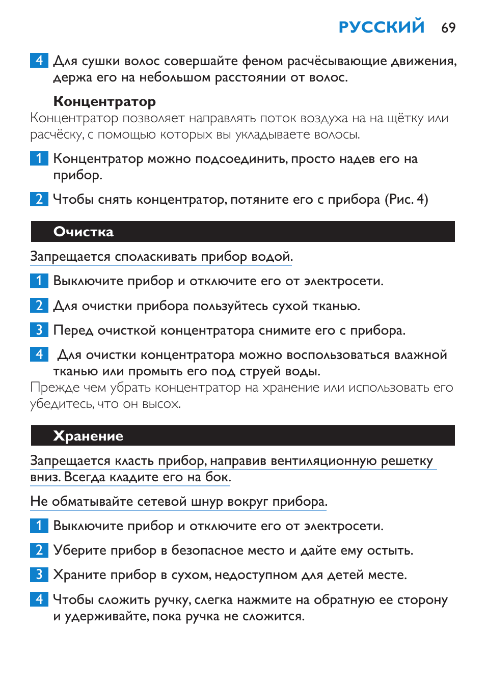 Концентратор, Очистка, Хранение | Philips HP 4940 User Manual | Page 69 / 96