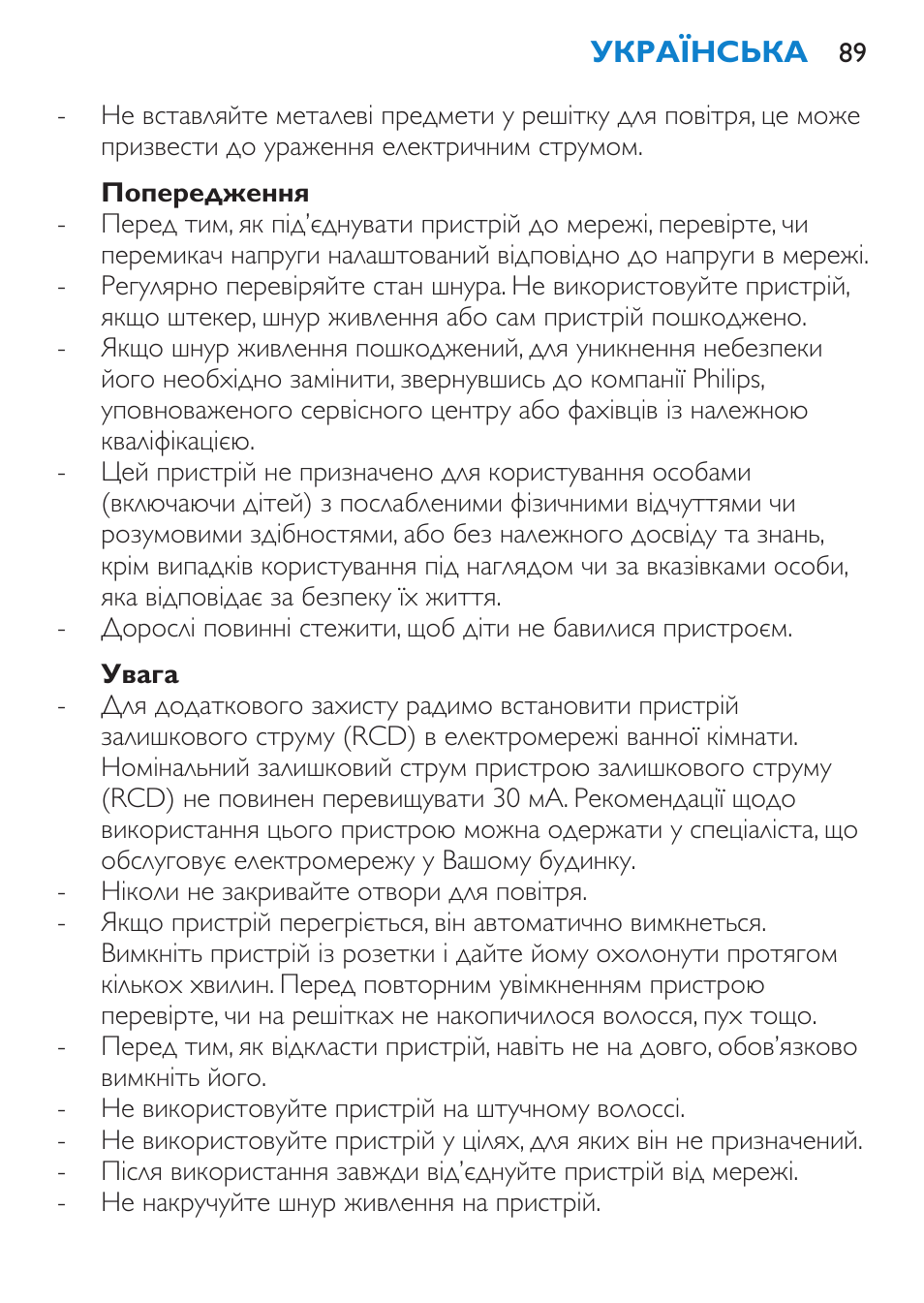 Попередження, Увага | Philips HP 4940 User Manual | Page 89 / 96