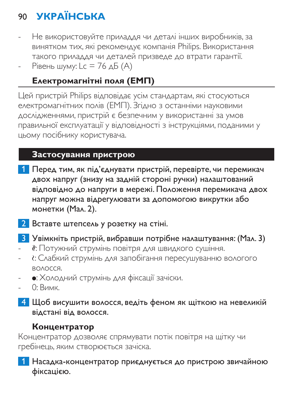 Електромагнітні поля (емп), Концентратор, Застосування пристрою | Philips HP 4940 User Manual | Page 90 / 96