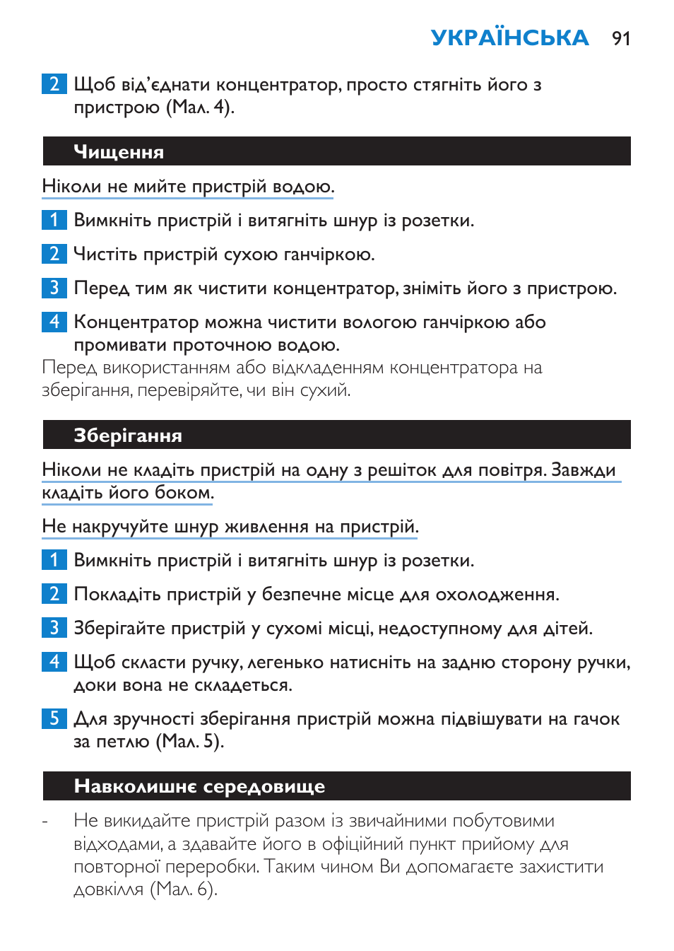 Чищення, Зберігання, Навколишнє середовище | Philips HP 4940 User Manual | Page 91 / 96