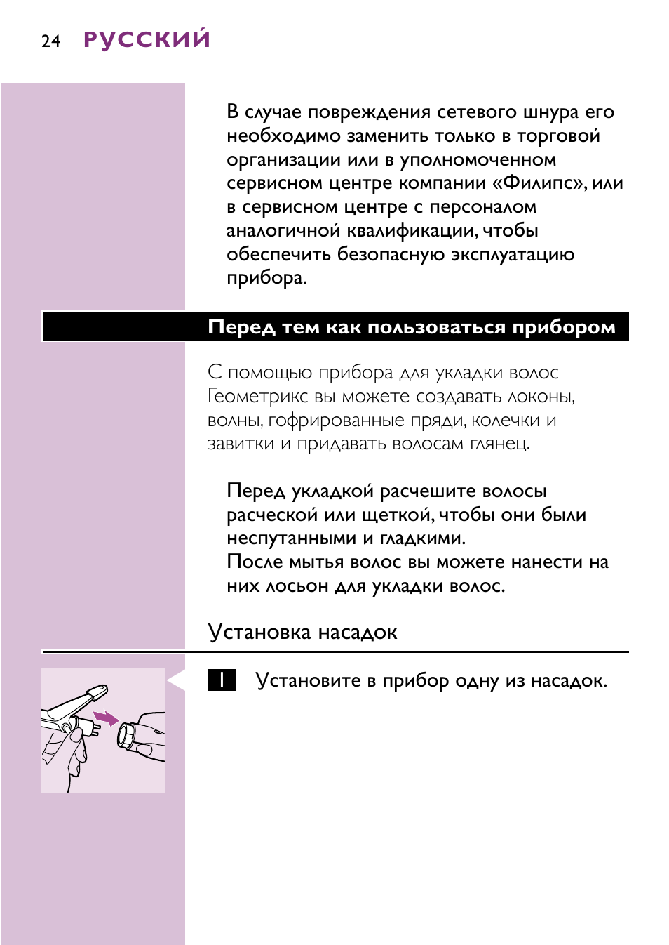 Philips hp4696 00 User Manual | Page 24 / 100