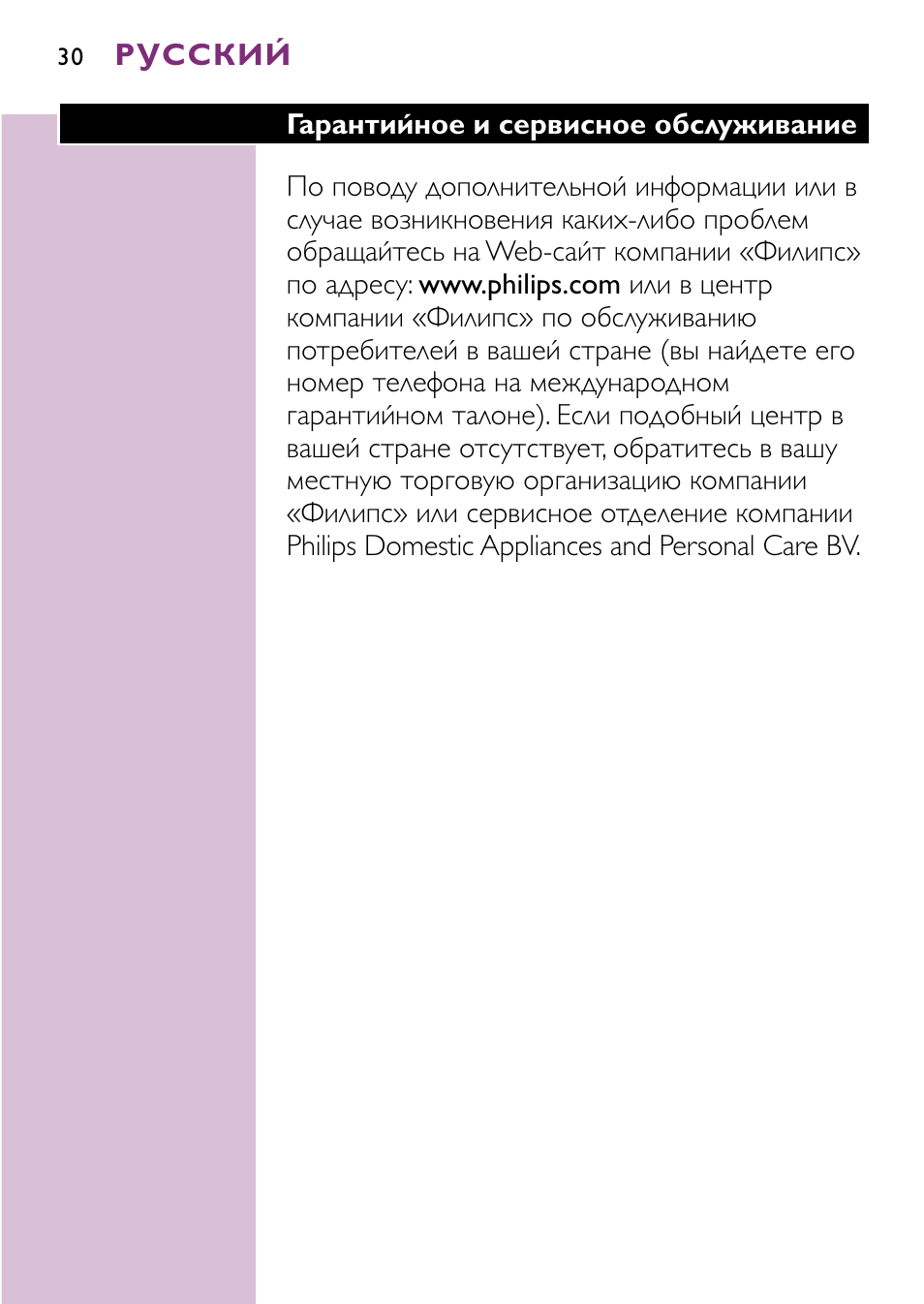 Philips hp4696 00 User Manual | Page 30 / 100