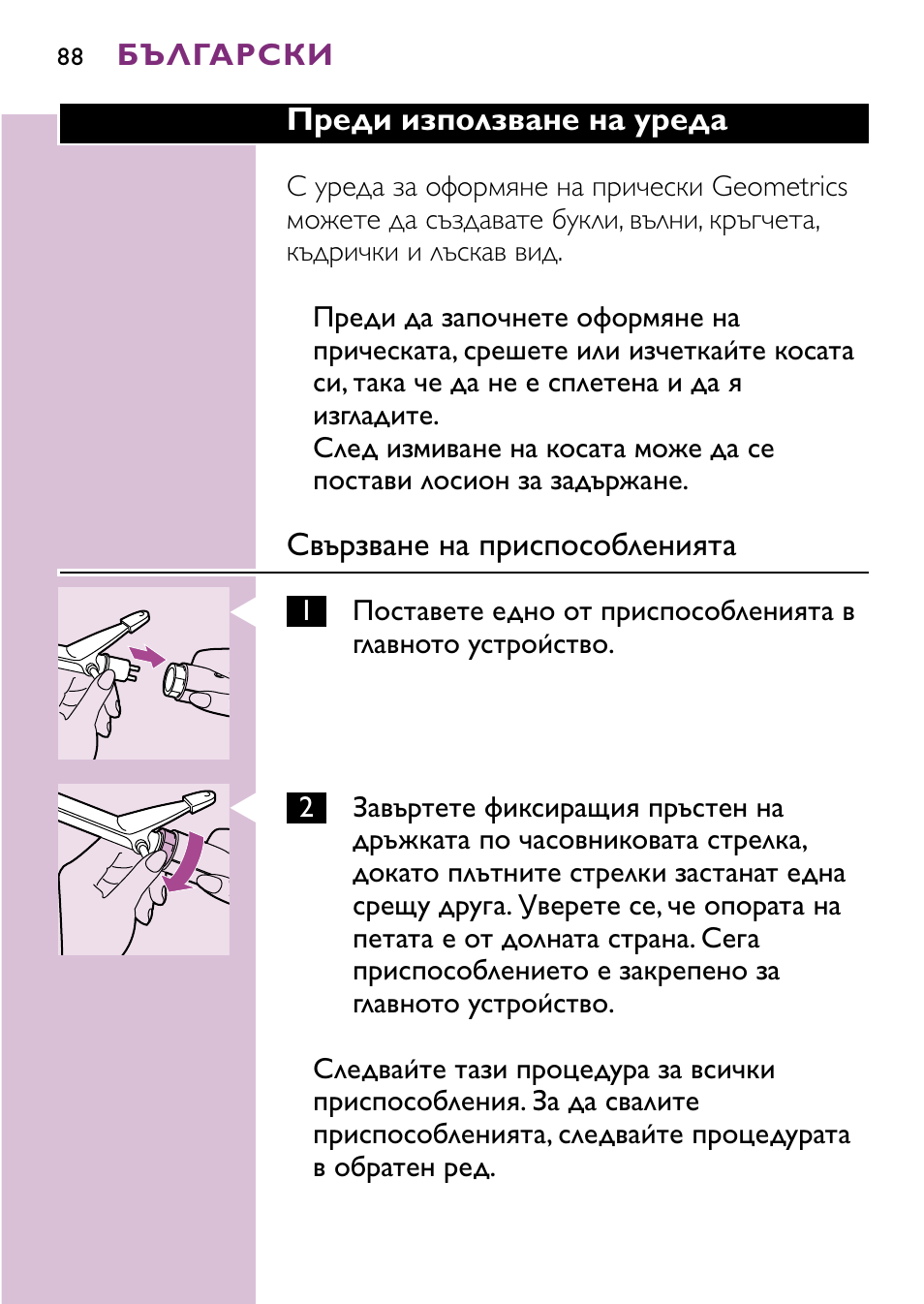 Philips hp4696 00 User Manual | Page 88 / 100