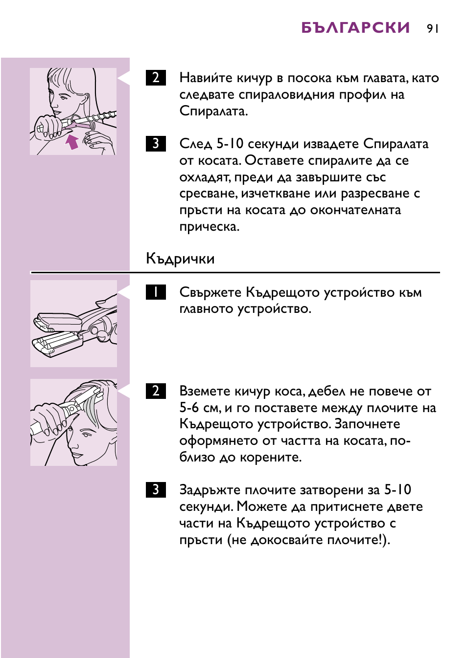 Philips hp4696 00 User Manual | Page 91 / 100