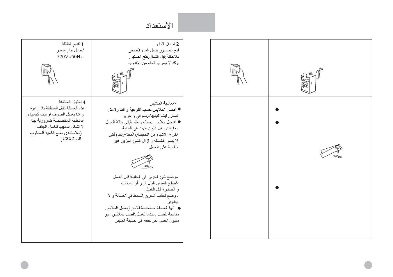 Preparation | haier HBS82-880 User Manual | Page 11 / 17