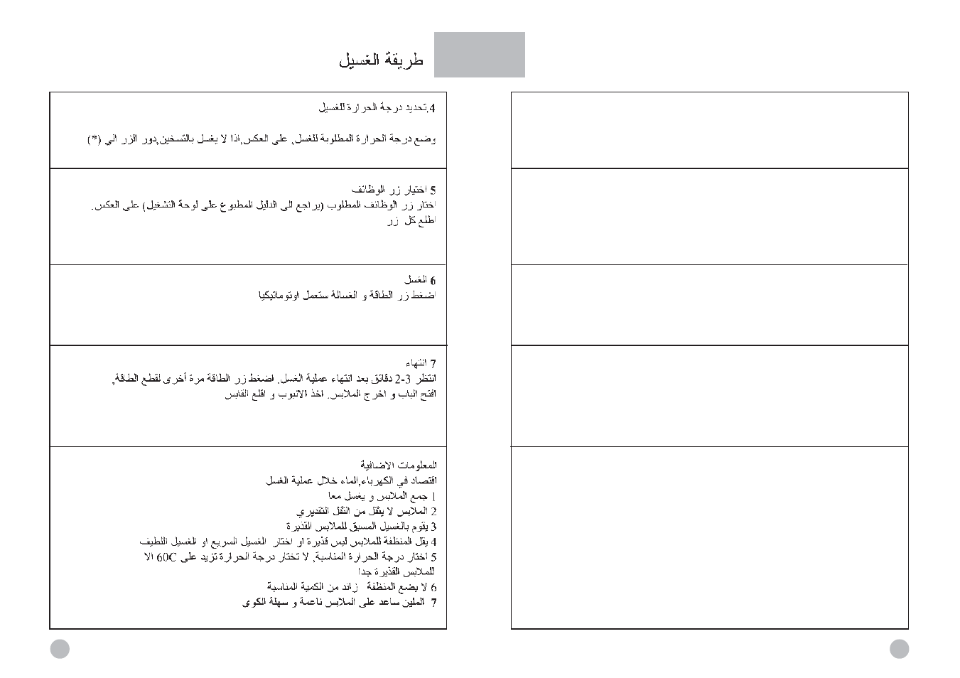 Washing methods | haier HBS82-880 User Manual | Page 13 / 17