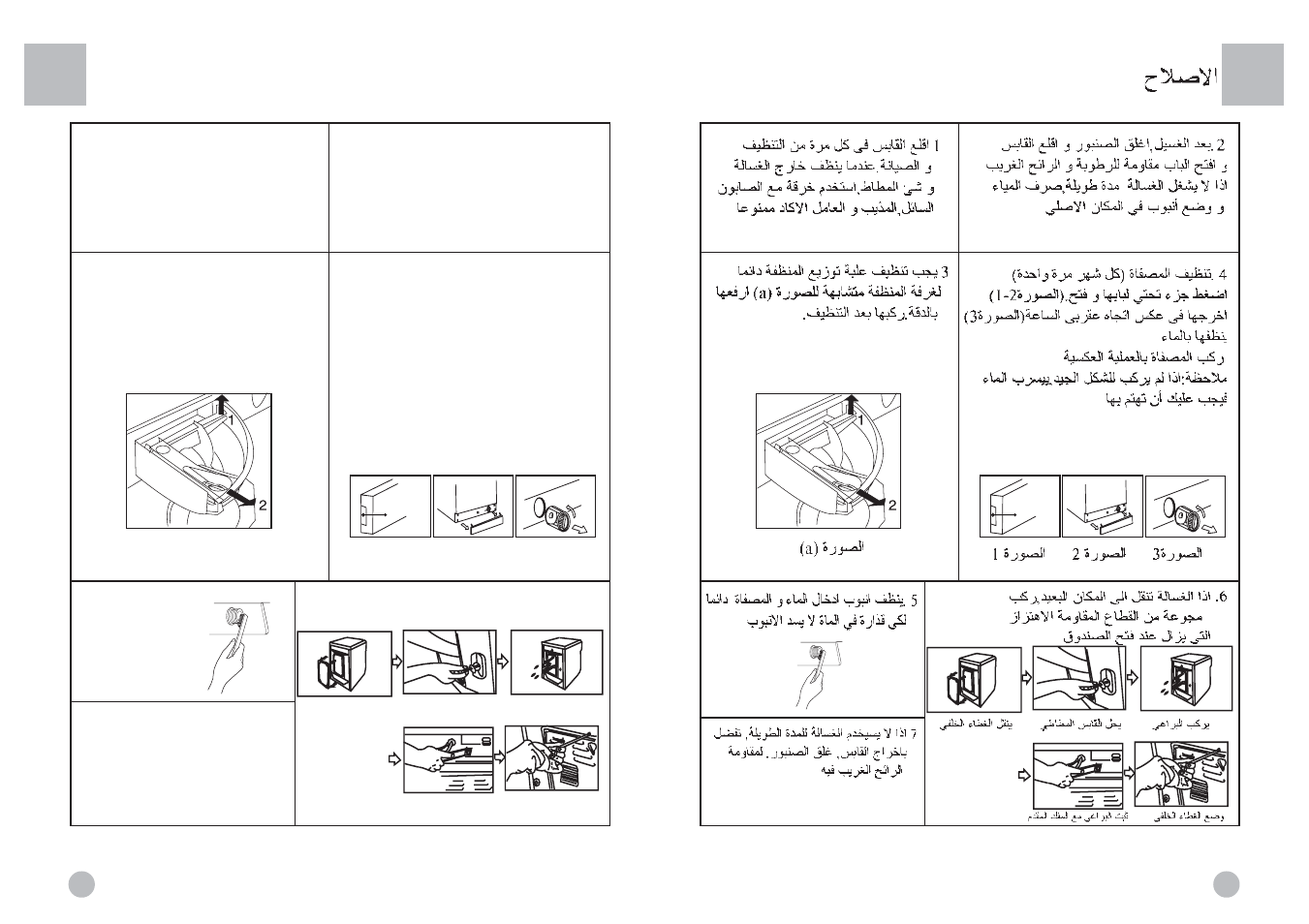 Maintenance | haier HBS82-880 User Manual | Page 14 / 17