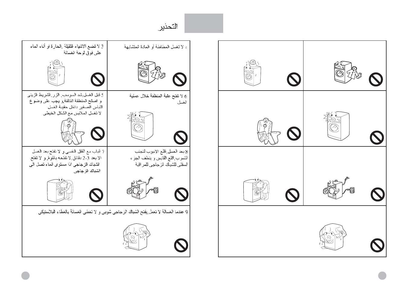 Matters needing attention | haier HBS82-880 User Manual | Page 5 / 17