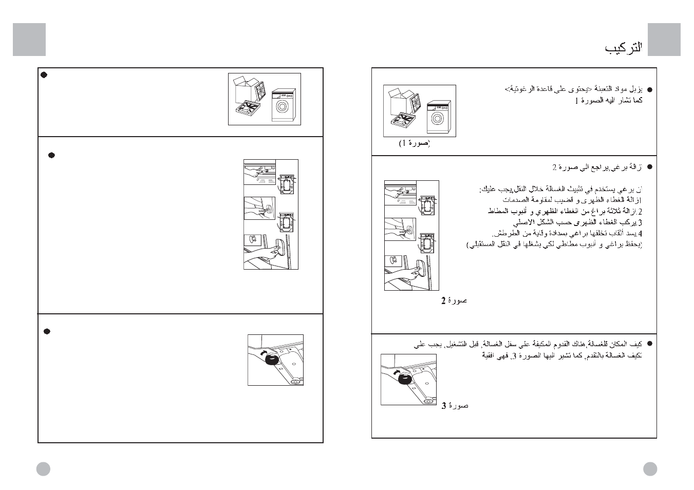 Installation | haier HBS82-880 User Manual | Page 6 / 17