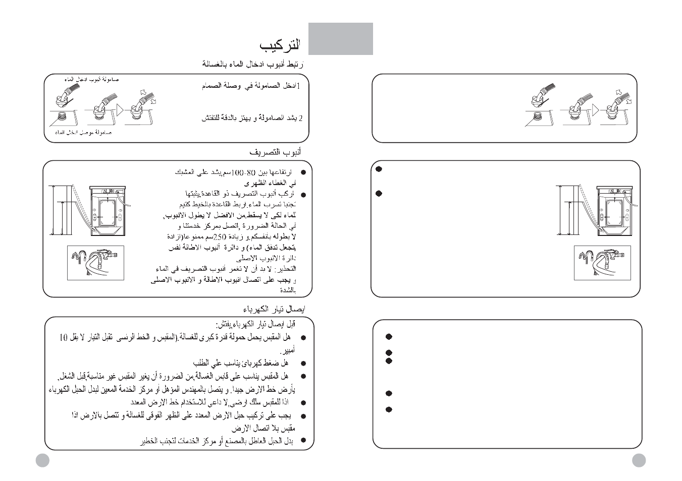 Installation | haier HBS82-880 User Manual | Page 7 / 17