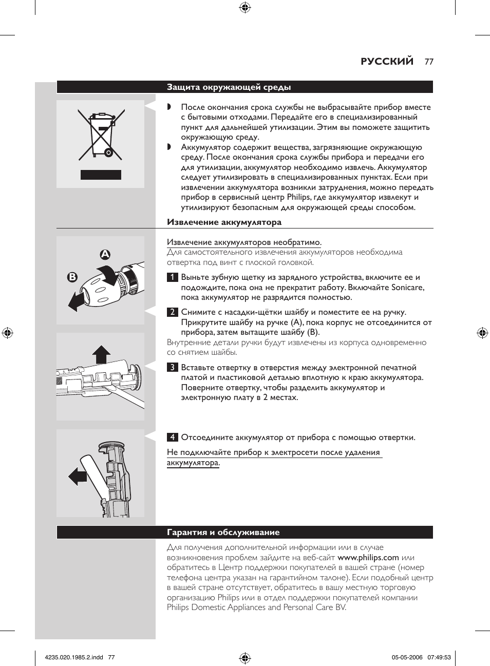 Philips HX 7351 User Manual | Page 77 / 92