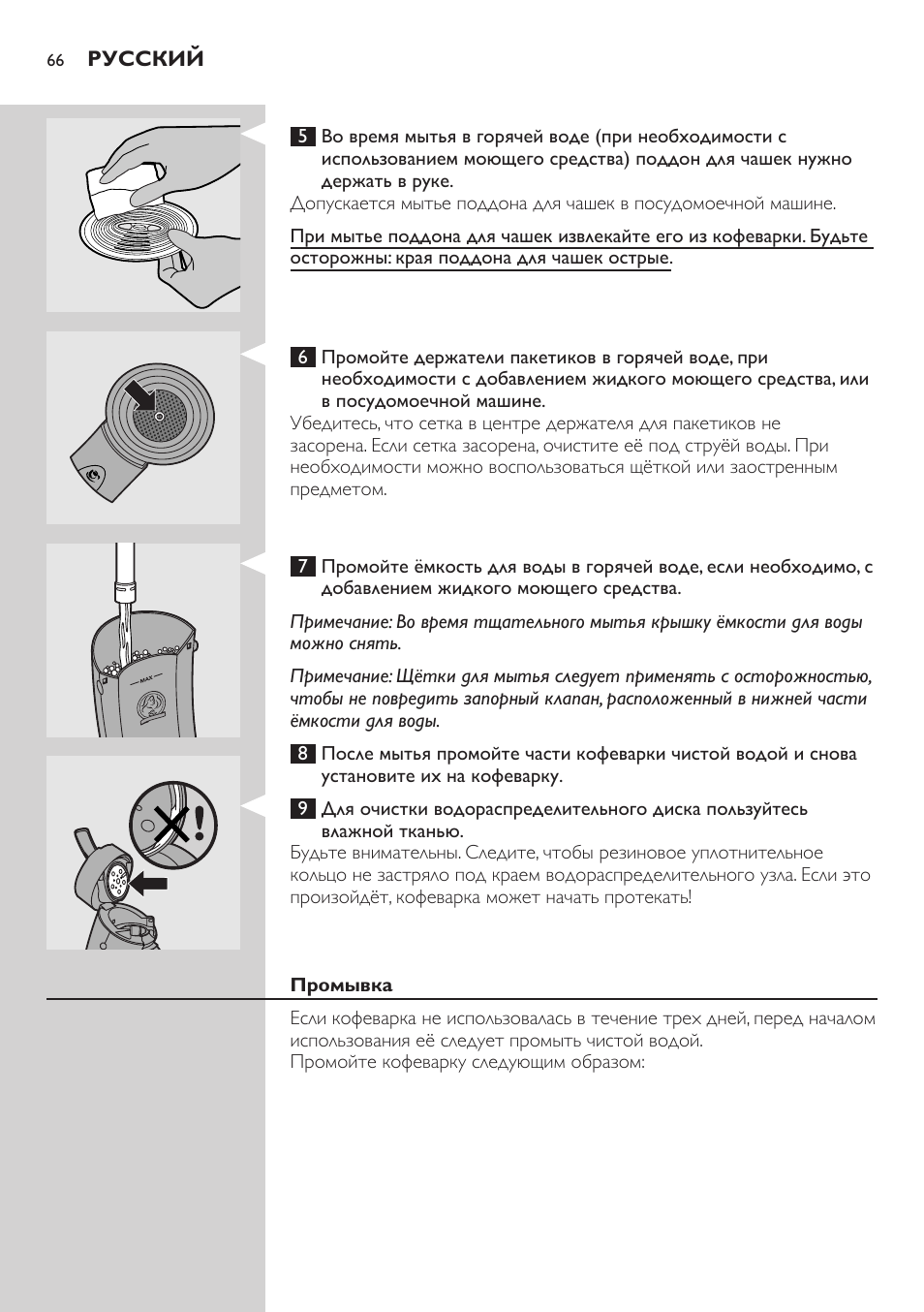 Промывка | Philips HD7810 User Manual | Page 66 / 90