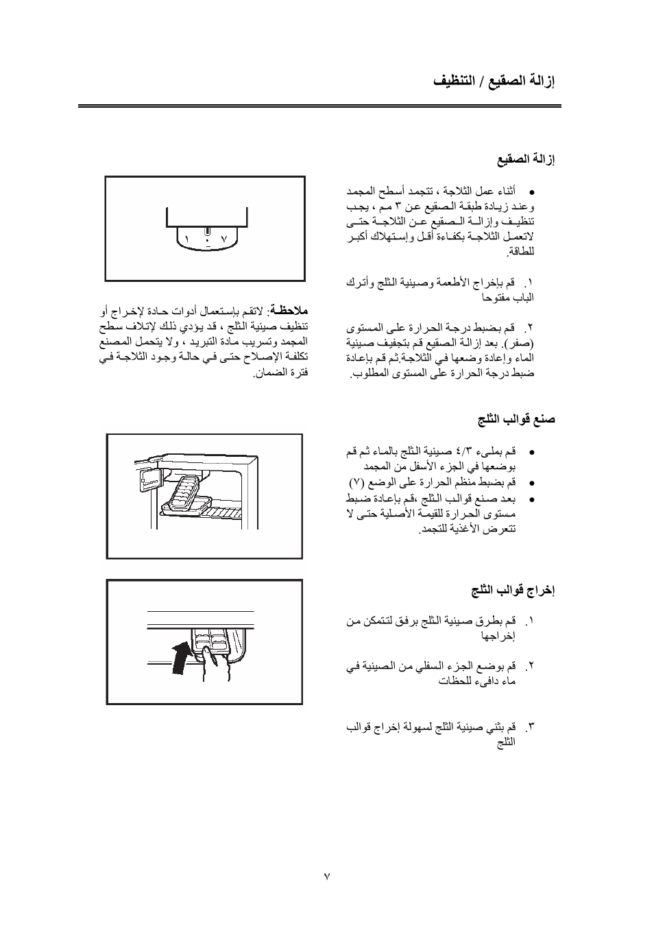 Δϟ΍ί· ΍ϟ ϙμ ϊθ / ψϩθϟ΍ θ ϒ | haier HR-126 User Manual | Page 13 / 21