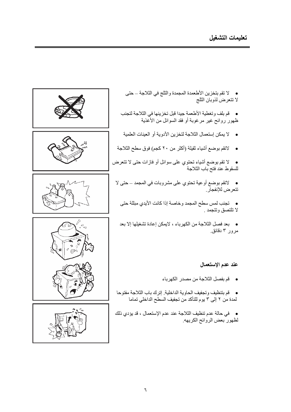 Εύϥθϡόη θϟ΍ ϟθϐθ | haier HR-126 User Manual | Page 14 / 21