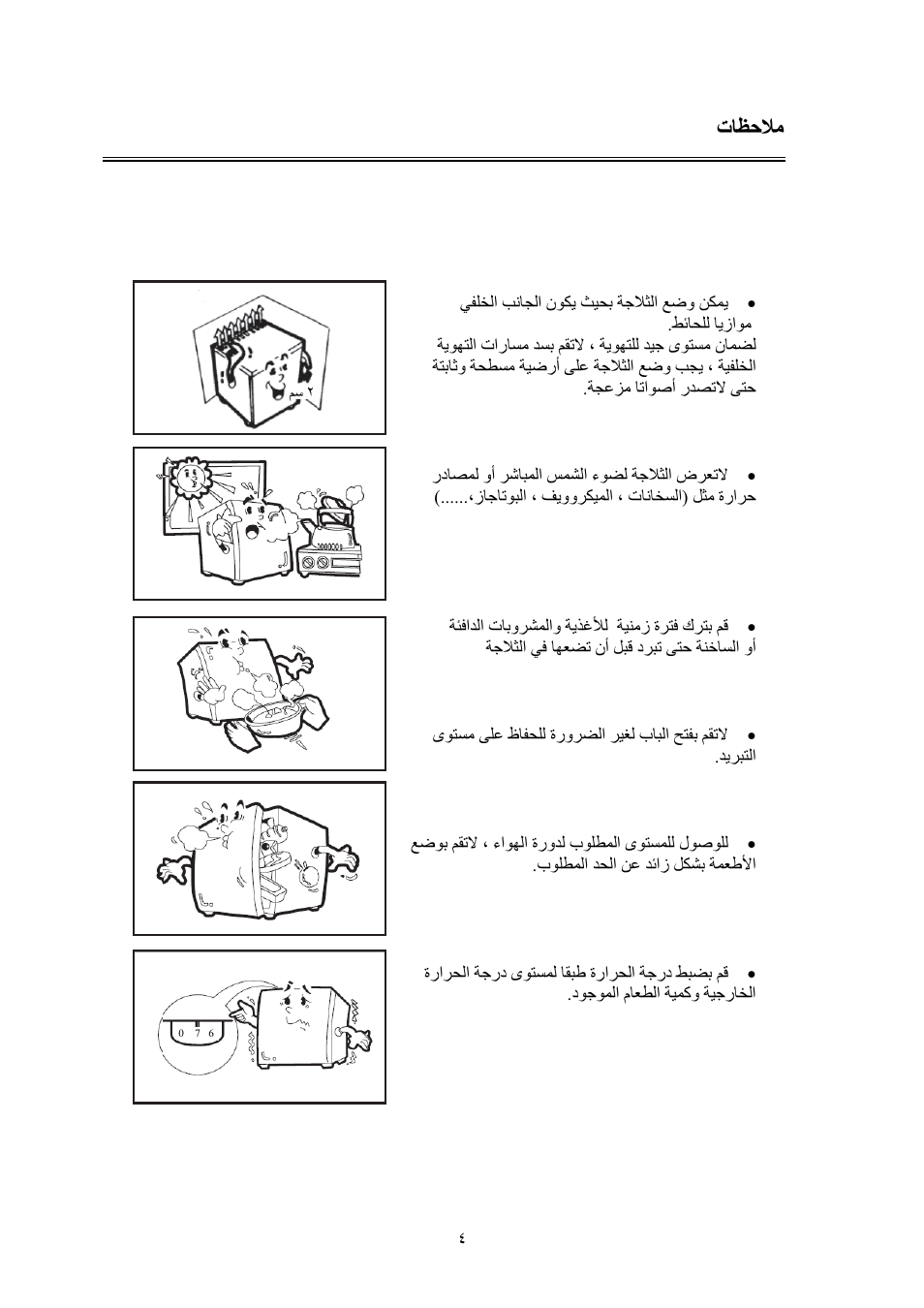 Εύψσϼϣ | haier HR-126 User Manual | Page 16 / 21