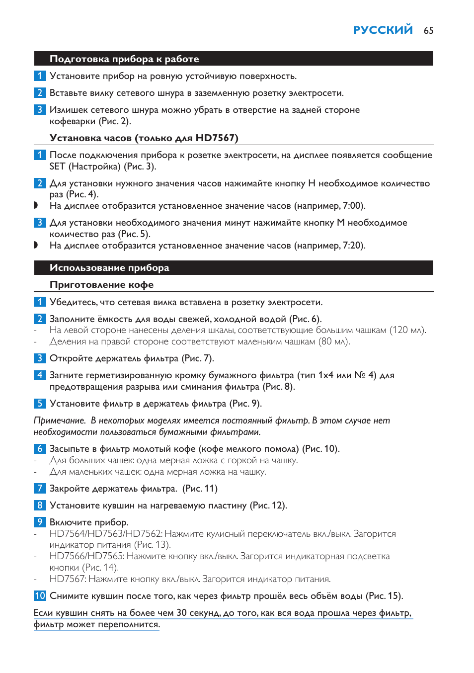Подготовка прибора к работе, Установка часов (только для hd7567), Использование прибора | Приготовление кофе | Philips HD7562 User Manual | Page 65 / 96