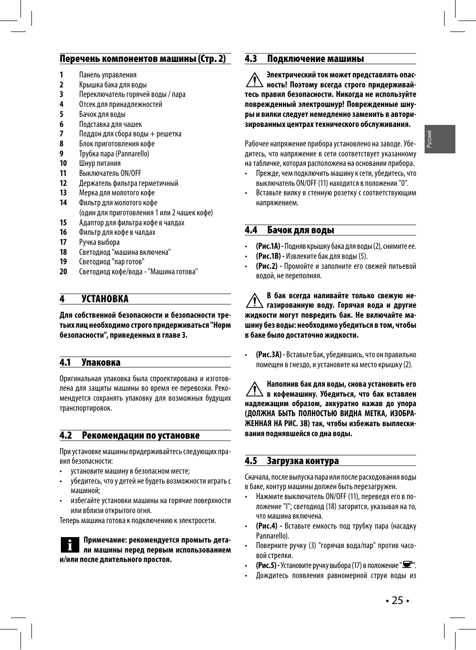 Перечень компонентов машины (стр. 2), 4 установка, 1 упаковка | 2 рекомендации по установке, 3 подключение машины, 4 бачок для воды, 5 загрузка контура | Philips HD8323 User Manual | Page 25 / 108