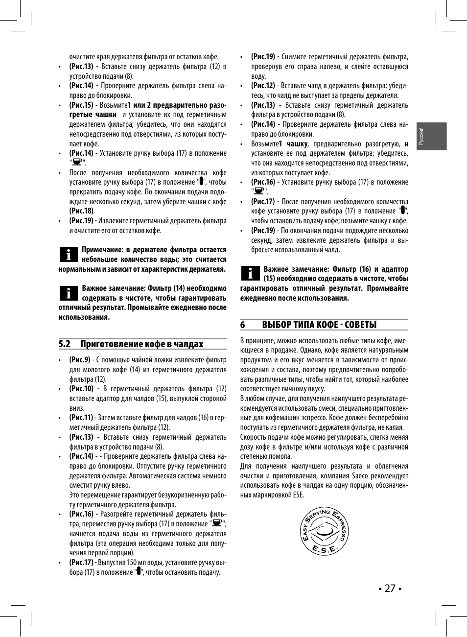 2 приготовление кофе в чалдах, 6выбор типа кофе  советы | Philips HD8323 User Manual | Page 27 / 108