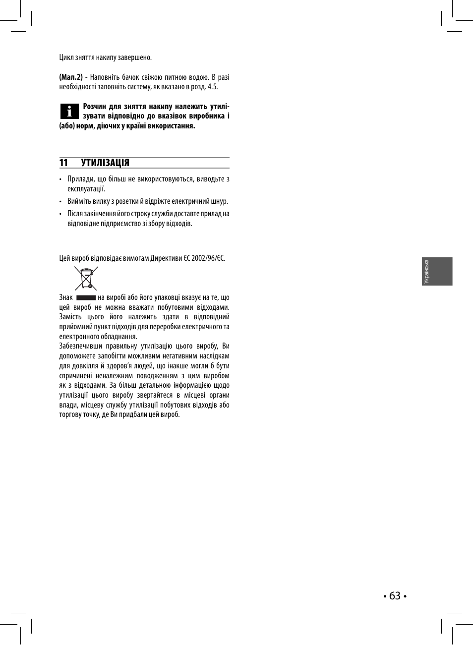 11 утилізація | Philips HD8323 User Manual | Page 63 / 108