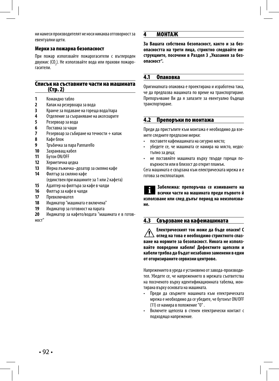 Списък на съставните части на машината (стр. 2), 4 монтаж, 1 опаковка | 2 препоръки по монтажа, 3 свързване на кафемашината | Philips HD8323 User Manual | Page 92 / 108