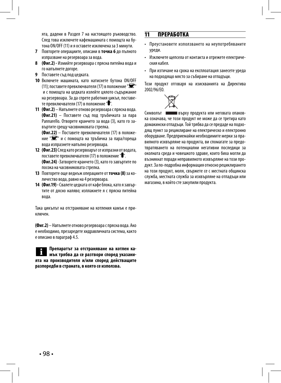 11 преработка | Philips HD8323 User Manual | Page 98 / 108