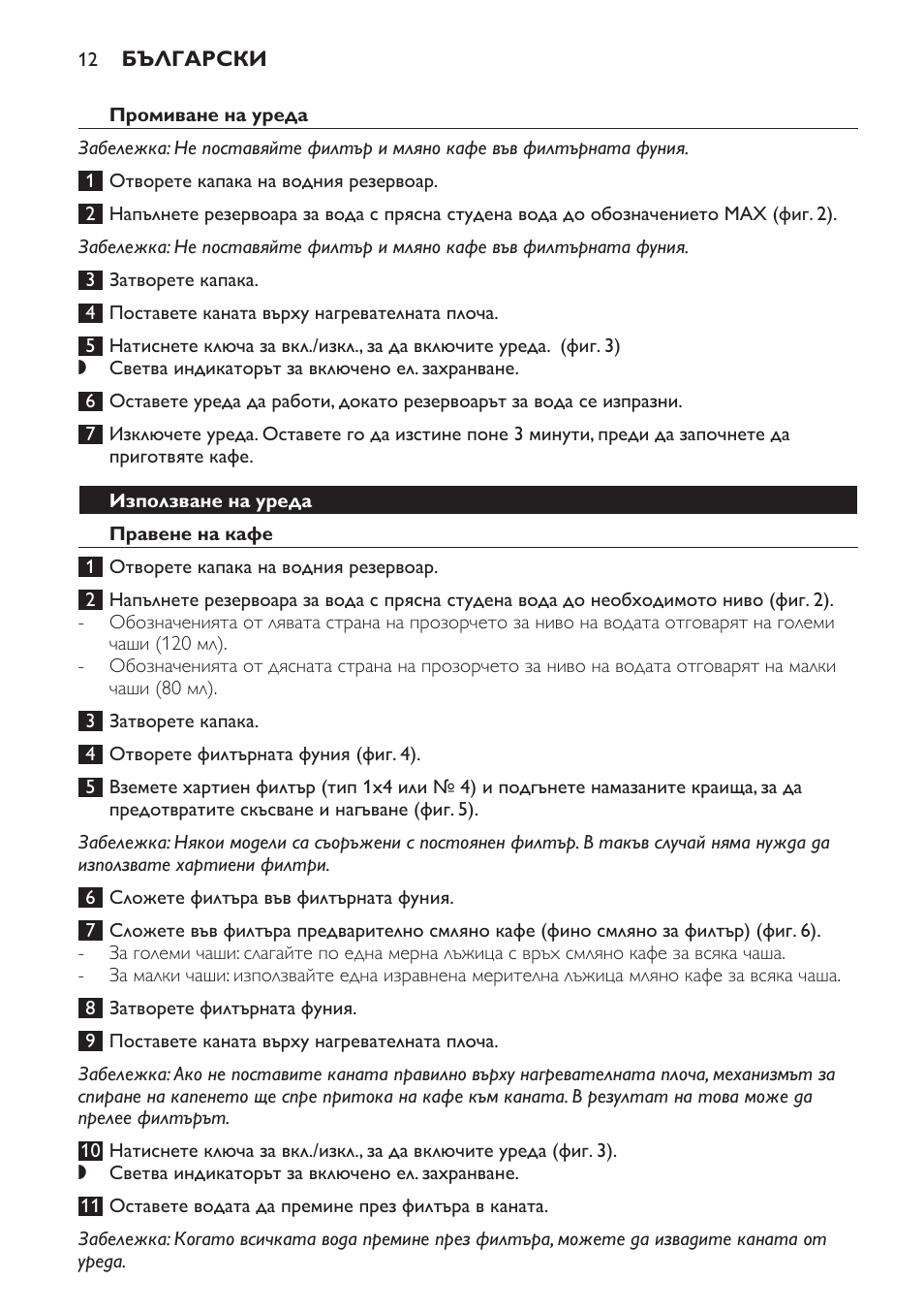 Промиване на уреда, Използване на уреда, Правене на кафе | Philips HD7583 User Manual | Page 12 / 86