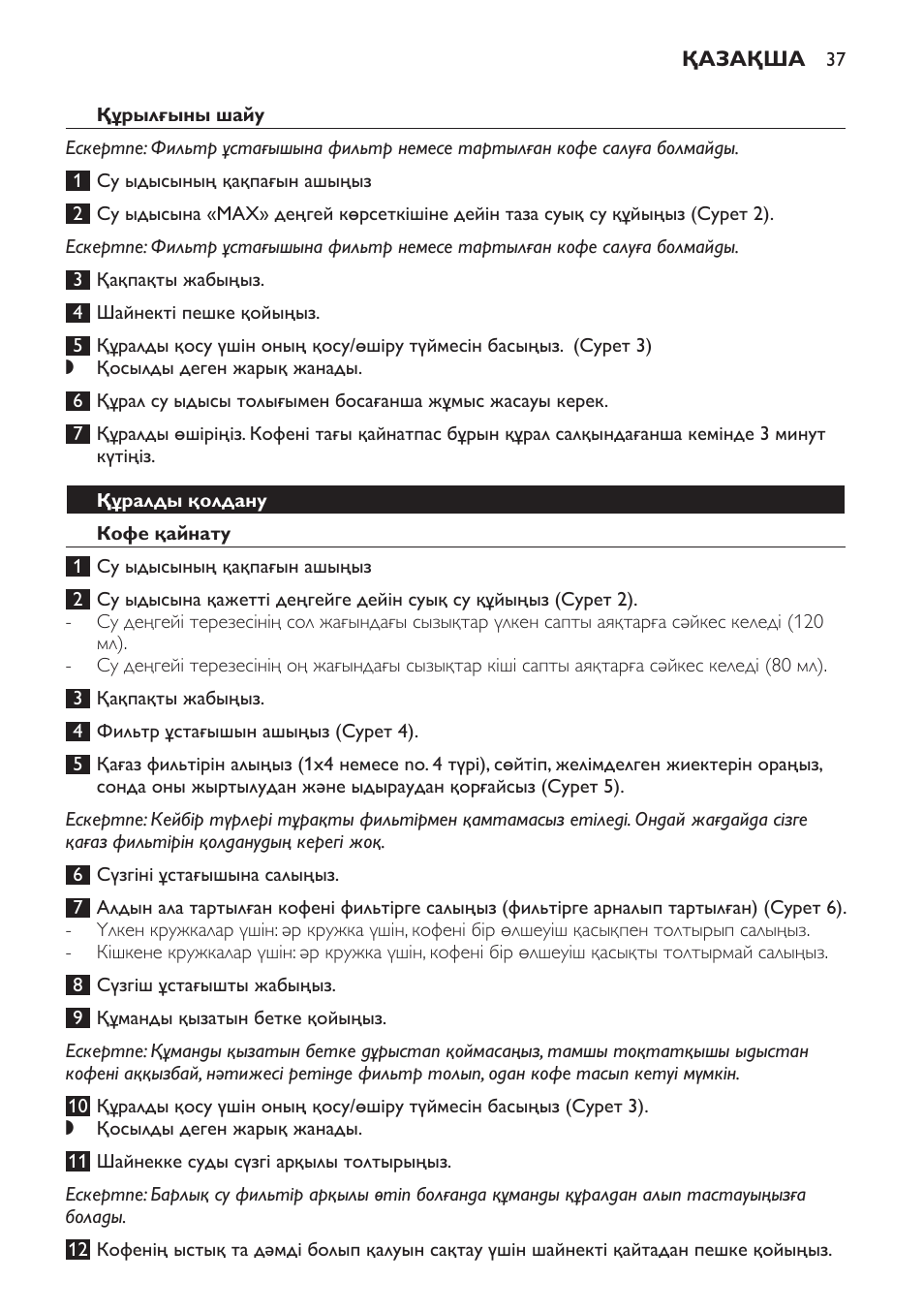 Құрылғыны шайу, Құралды қолдану, Кофе қайнату | Philips HD7583 User Manual | Page 37 / 86