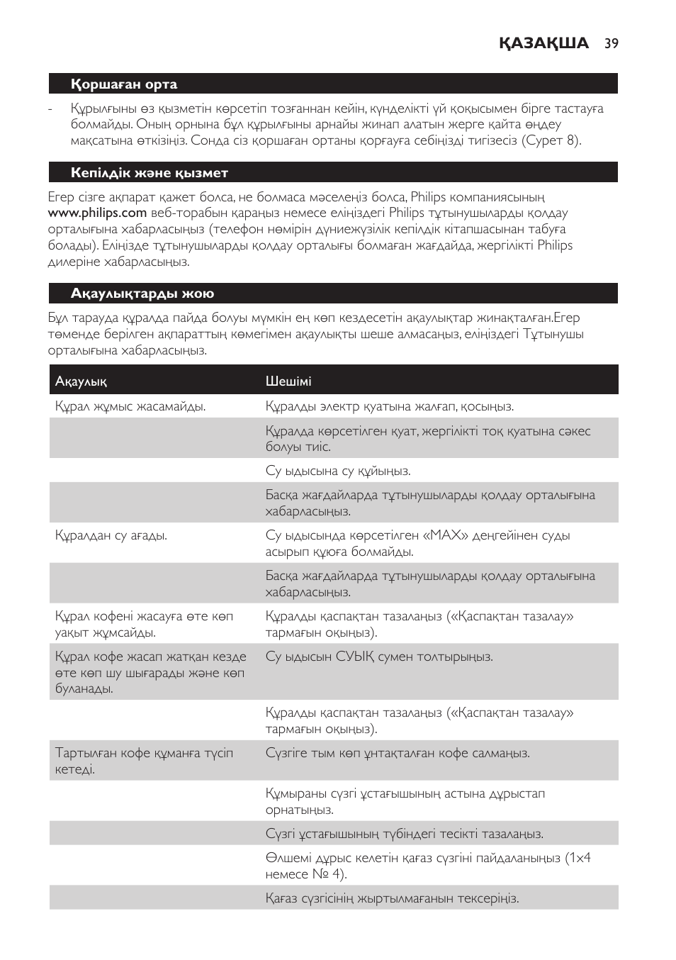 Қоршаған орта, Кепілдік және қызмет, Ақаулықтарды жою | Philips HD7583 User Manual | Page 39 / 86