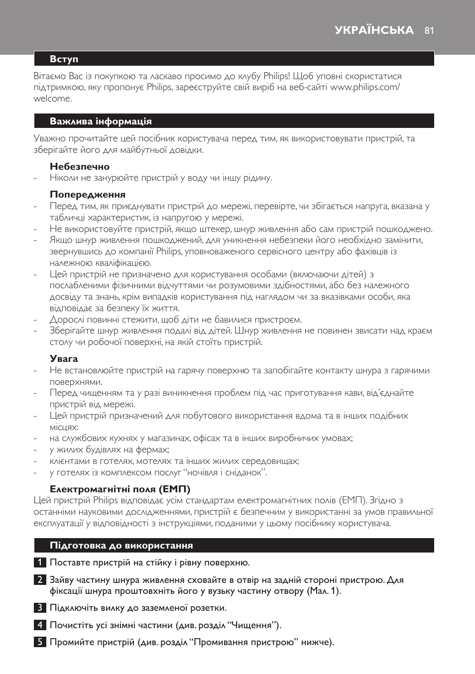 Небезпечно, Попередження, Увага | Електромагнітні поля (емп), Українська, Вступ, Важлива інформація, Підготовка до використання | Philips HD7583 User Manual | Page 81 / 86