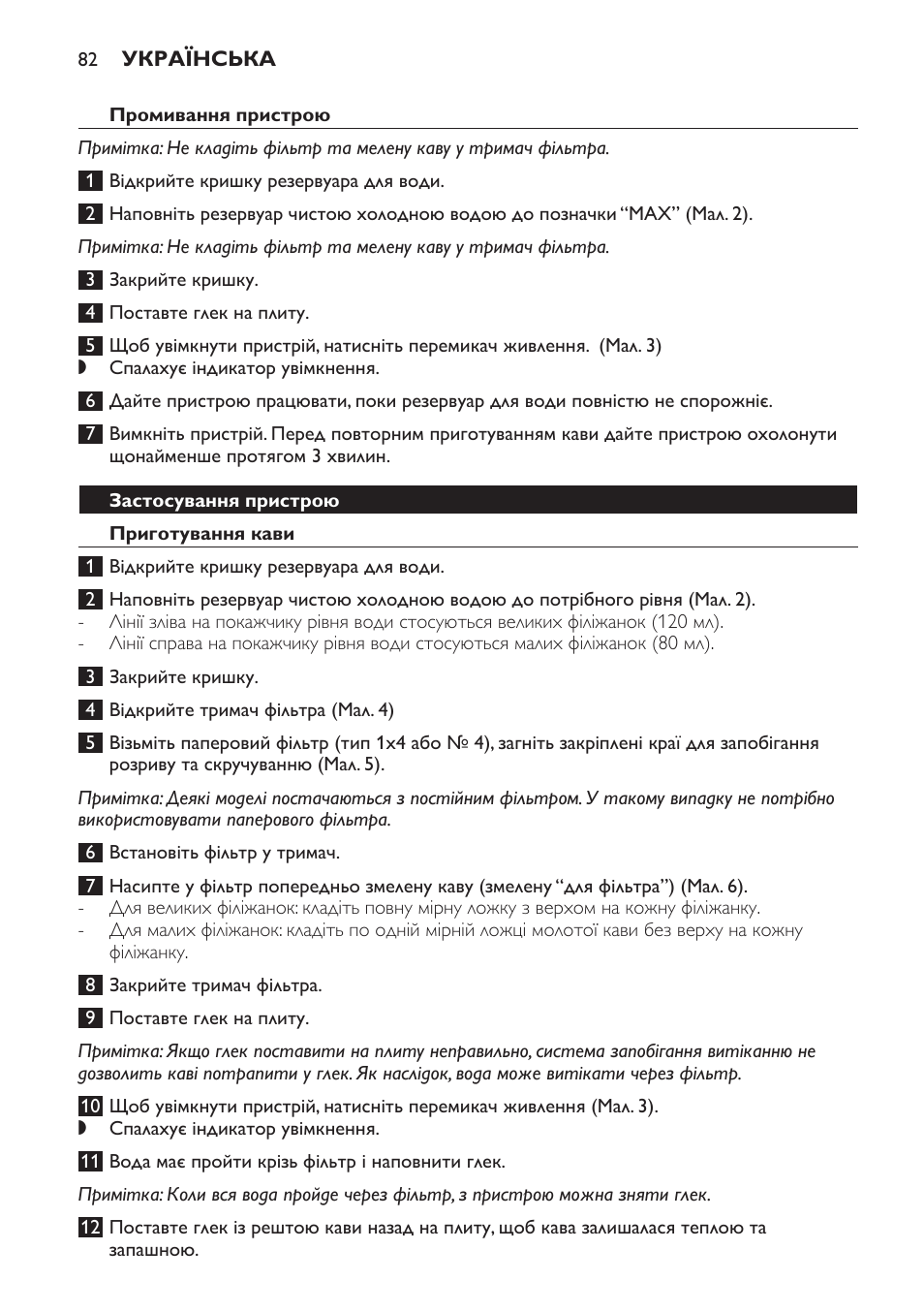 Промивання пристрою, Застосування пристрою, Приготування кави | Philips HD7583 User Manual | Page 82 / 86