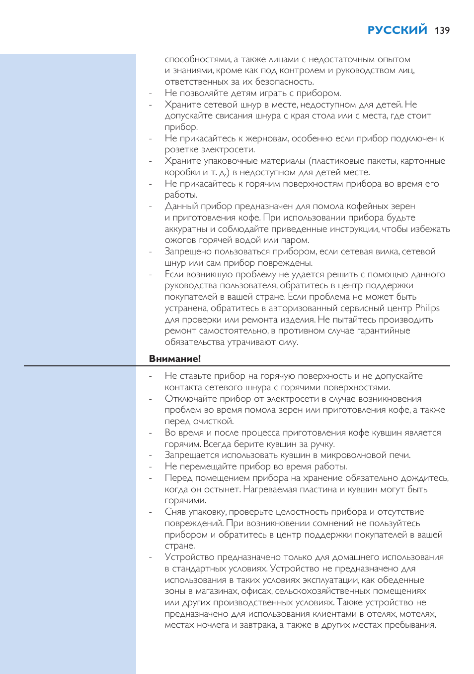 Philips HD7751 User Manual | Page 139 / 202