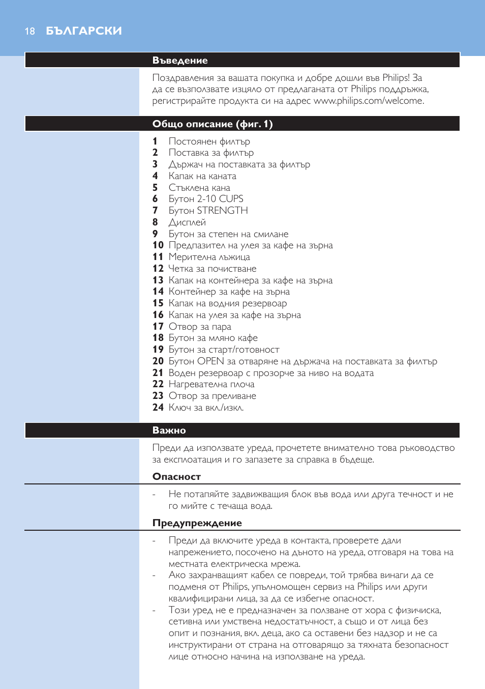 Български 18 | Philips HD7751 User Manual | Page 18 / 202