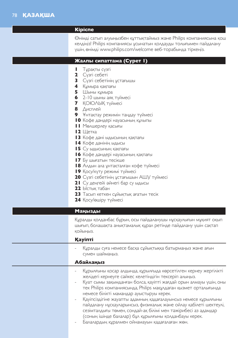 Қазақша | Philips HD7751 User Manual | Page 78 / 202