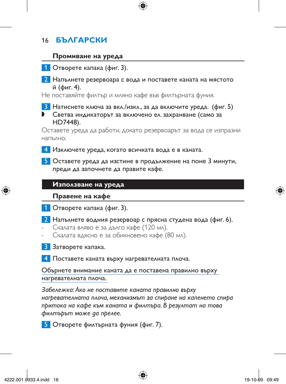 Philips HD7446 User Manual | Page 16 / 140