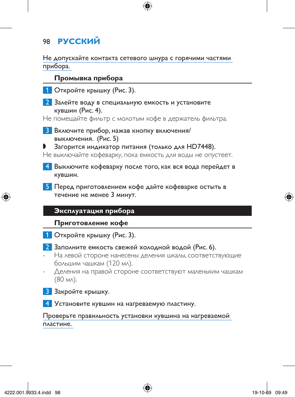 Philips HD7446 User Manual | Page 98 / 140