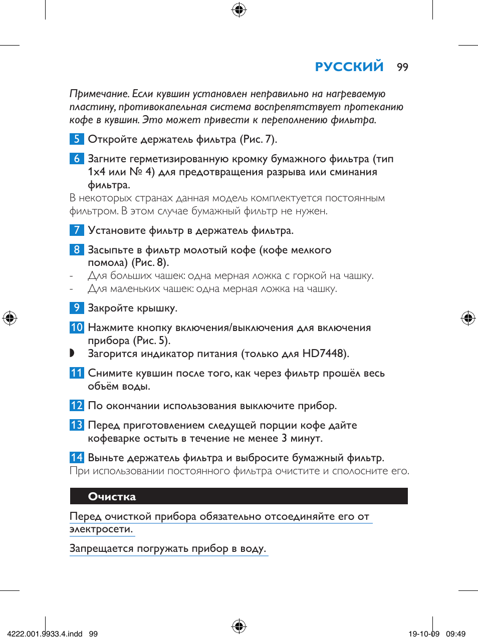 Philips HD7446 User Manual | Page 99 / 140